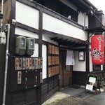 城町ろばた 縁 - 