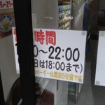 横浜ラーメン 響家 - あ、オープン時間が・・・(ﾟ∀ﾟ;)ﾌﾞﾊｯ!!