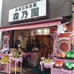 Morino En - お店