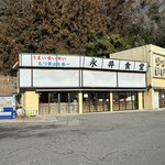 永井食堂 - お店全景。