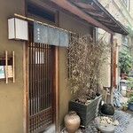 木挽町 湯津上屋 - 