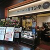 ステーキ&グリル ロマン亭 富国生命ビル店