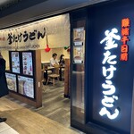 Namba Sennichi Mae Kamatake Udon - 