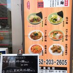 錦城 - 「錦城」と言えば担々麺ですが、色々メニューがありますね(@_@)