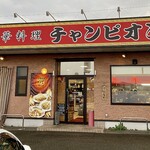 チャンピオン - こんな普通の中華料理店