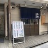 路地裏酒場 にこみや武士