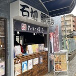 Ishikiri Taiyaki Wa No Kuni - 