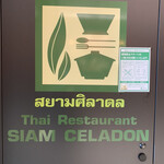 SIAM CELADON - 