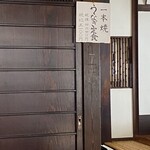 Ishibashi Unagi Ten - 