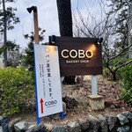 COBO BAKERY SHOP - 看板