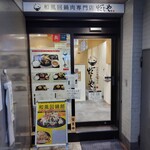 和風回鍋肉専門店 だしや。 - 