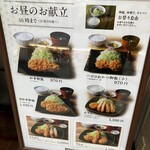 とんかつ和幸 イオンモール堺北花田店 - 外メニュー