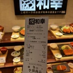 とんかつ和幸 - レシート