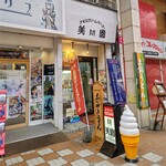 アイスクリームパーラー美園 - 