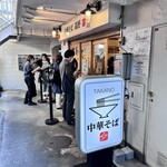 中華そば 髙野 - 