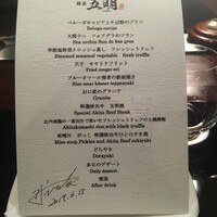 秋田牛鉄板焼 銀座五明 - 