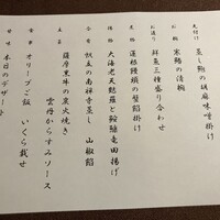 日月火 銀座店 - 