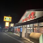 すしめん処 大京 - 店舗の外観です。