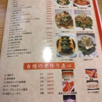 上海厨房 - 料理メニュー