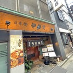 Nihombashi Isesada - 