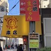 やまちゃん 本店