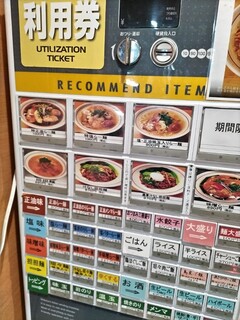 麺屋 ぬまた - 