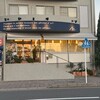 ナチュール シロモト 本店
