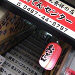 大船おでんセンター - 