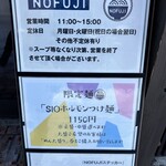 らーめん つけ麺 NOFUJI - 