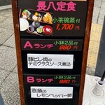 とんかつと和食の店 長八 - 今回のコスパランチメニューはこちら♪