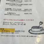 うどんカフェ ぼたん - 