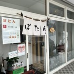 うどんカフェ ぼたん - 