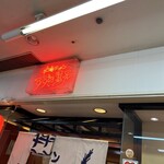 北海ラーメンすすき野 - 