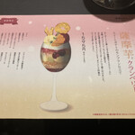 パフェ、珈琲、酒、佐藤 - パフェ詳細