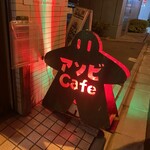 Asobi Kafe - 