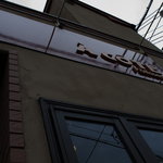 ア コテ パティスリー - 