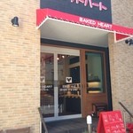 ベイクドハート