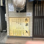 とんかつ燕楽 - 