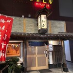 ぞうすいの店 お通 - 