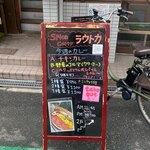 Spice Curry ラウトカ - 