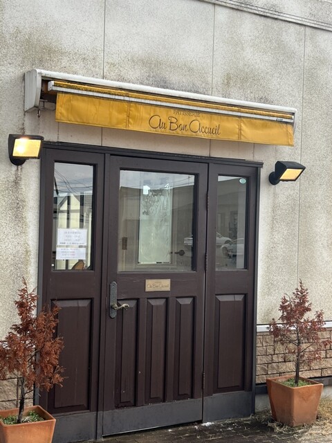 オーボナクイユ（Au Bon Accueil） - 鶴岡（ケーキ）の写真