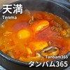 Tamba Mu Sanroku Go - 