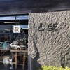 サザ コーヒー 本店
