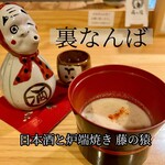 日本酒と炉端焼き 藤の猿 - 