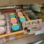 和菓子処 兎月 - 