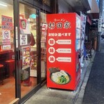 ラーメン 杉田家 - 到着時