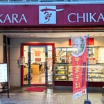 Chikara - 