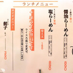 ラーメン れんげ - メニュー（２４年２月）