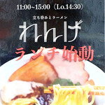 ラーメン れんげ - 