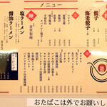 Tachinomi Toramen Renge - メニュー（２４年２月）
